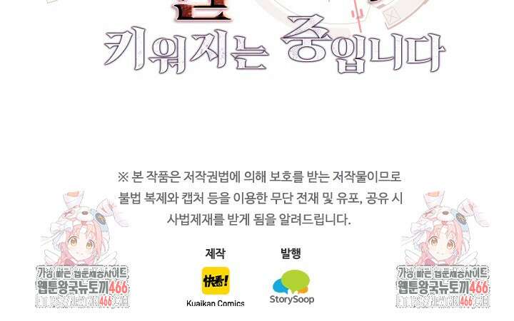 전설 헌터로 키워지는 중입니다 236화 68