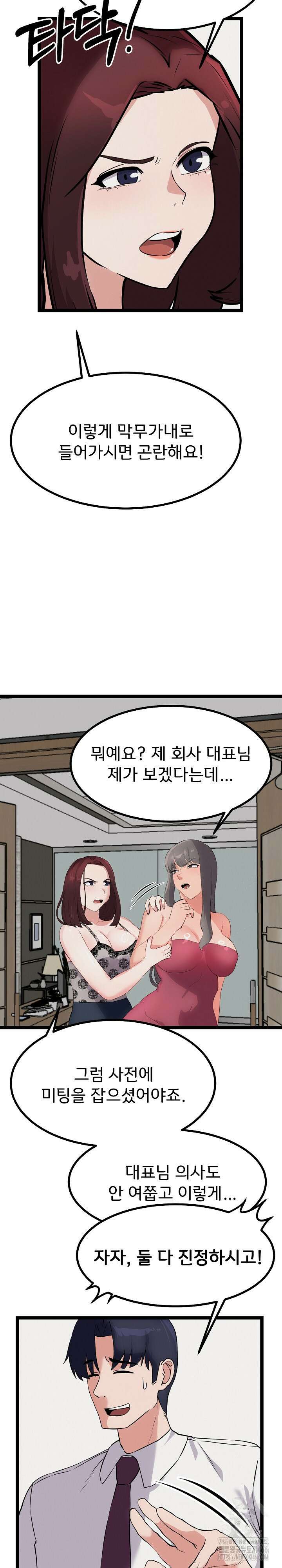 하고 싶으면 해 21화 3