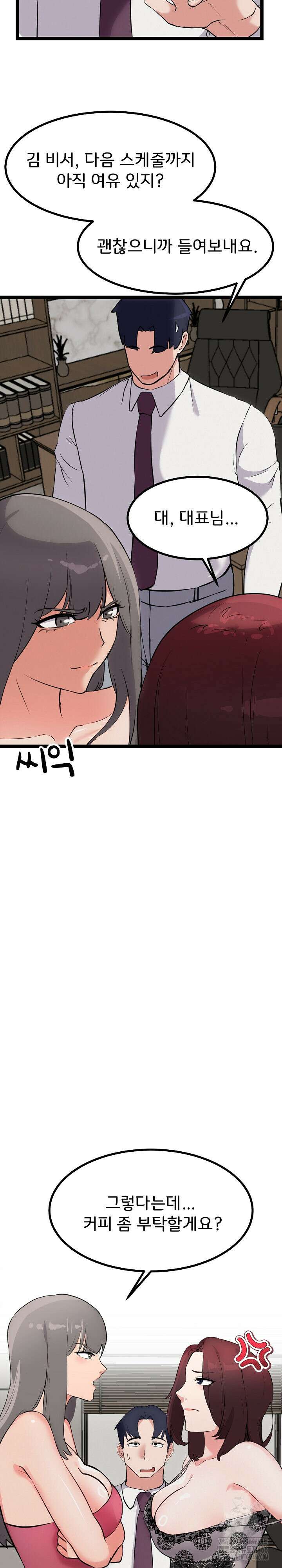 하고 싶으면 해 21화 4