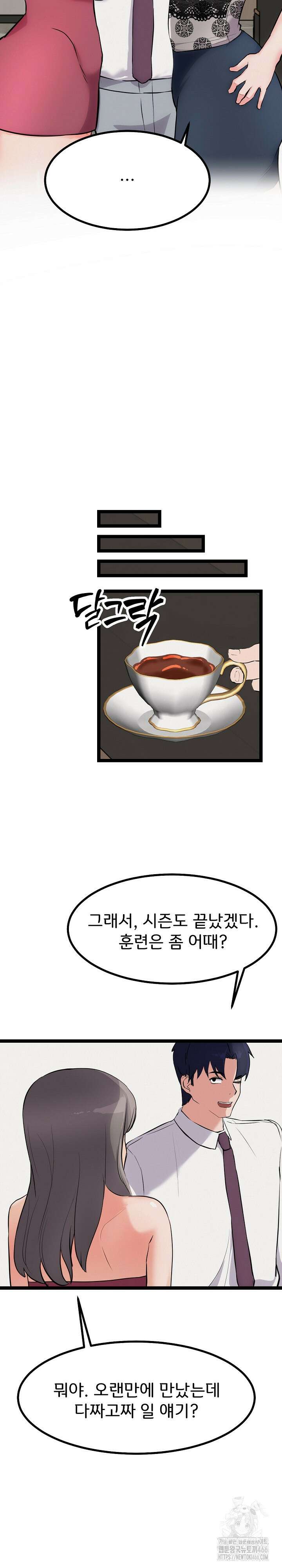 하고 싶으면 해 21화 5