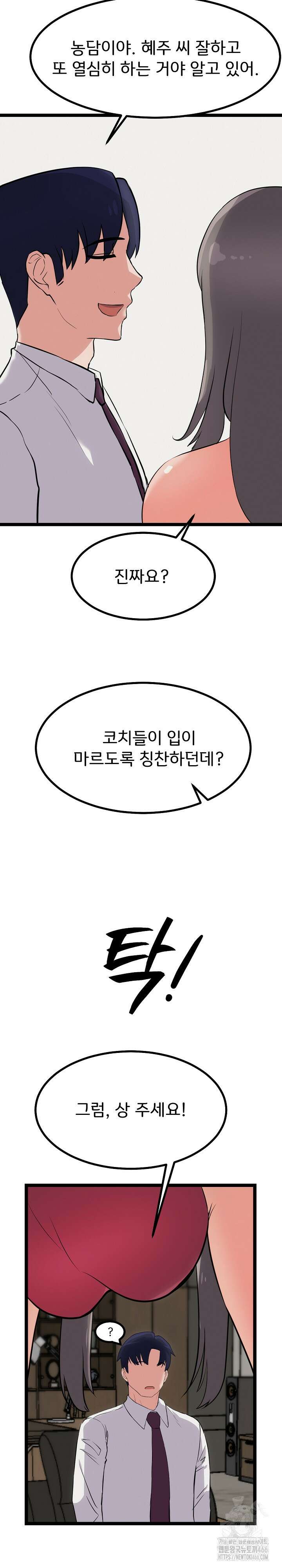 하고 싶으면 해 21화 7