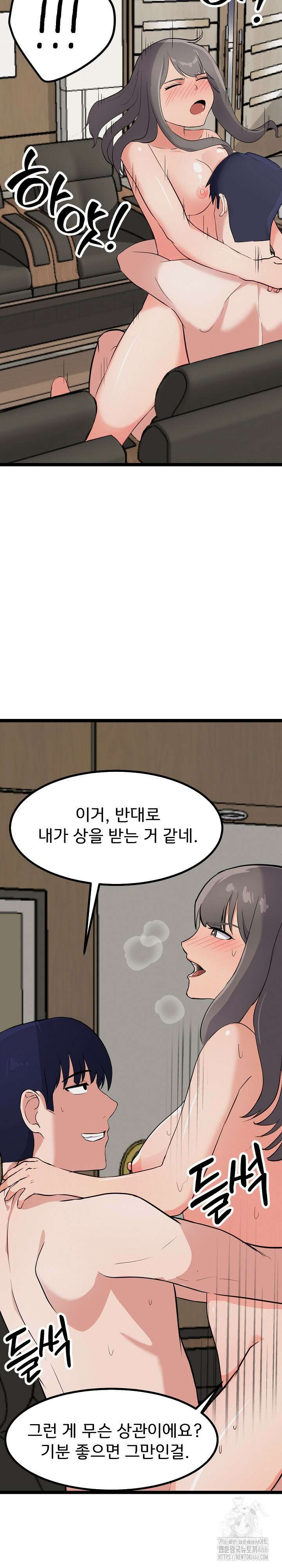 하고 싶으면 해 21화 13