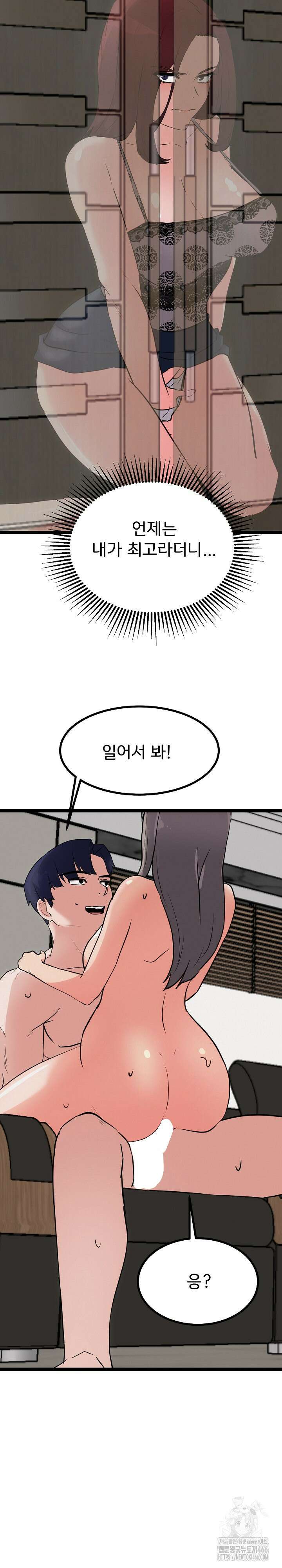 하고 싶으면 해 21화 17