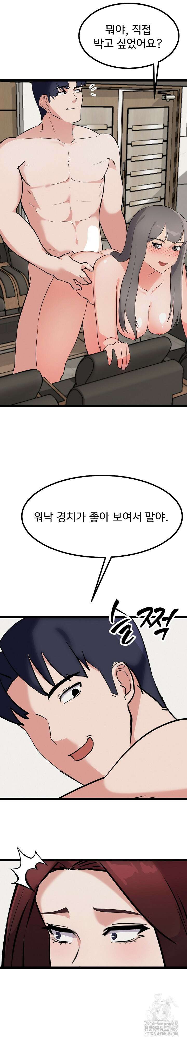 하고 싶으면 해 21화 18
