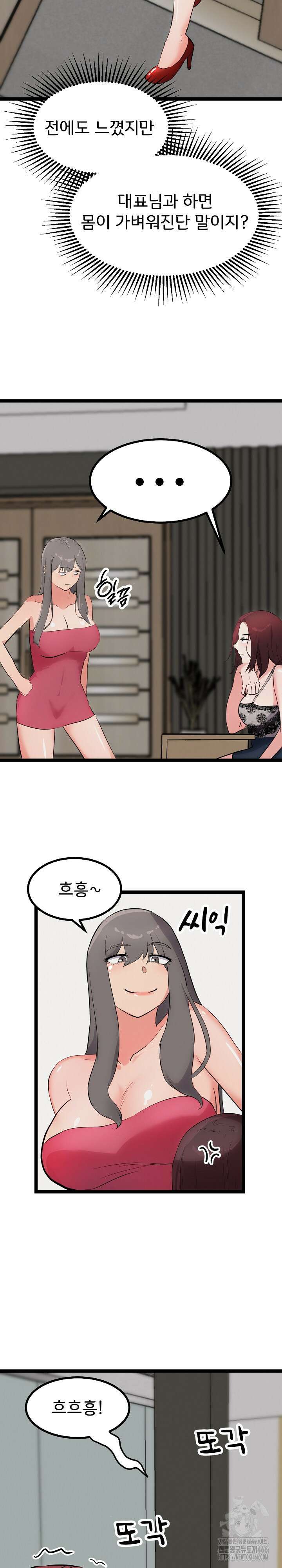 하고 싶으면 해 21화 24
