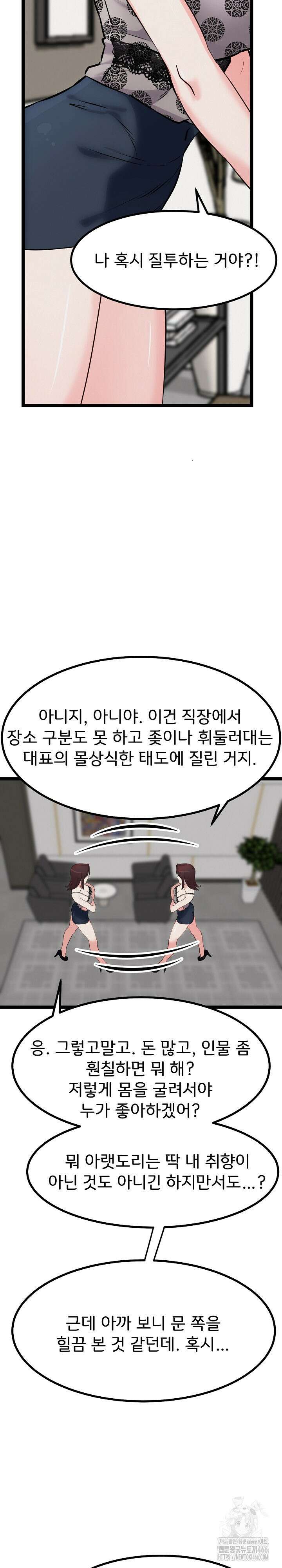 하고 싶으면 해 21화 27