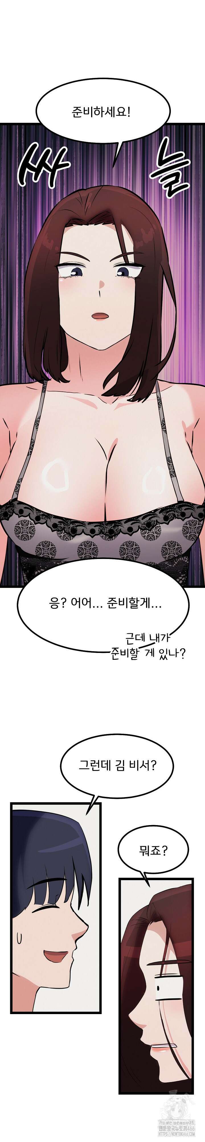 하고 싶으면 해 21화 30