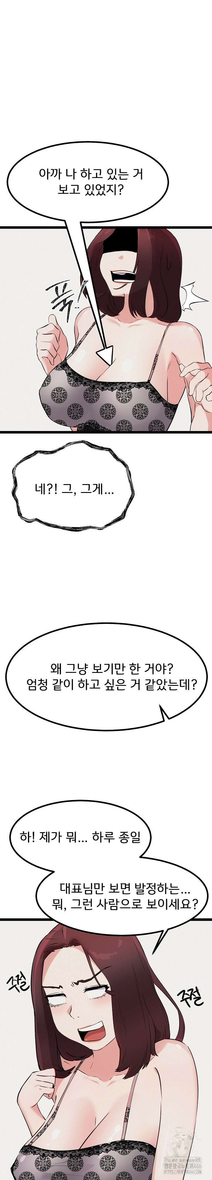 하고 싶으면 해 21화 31