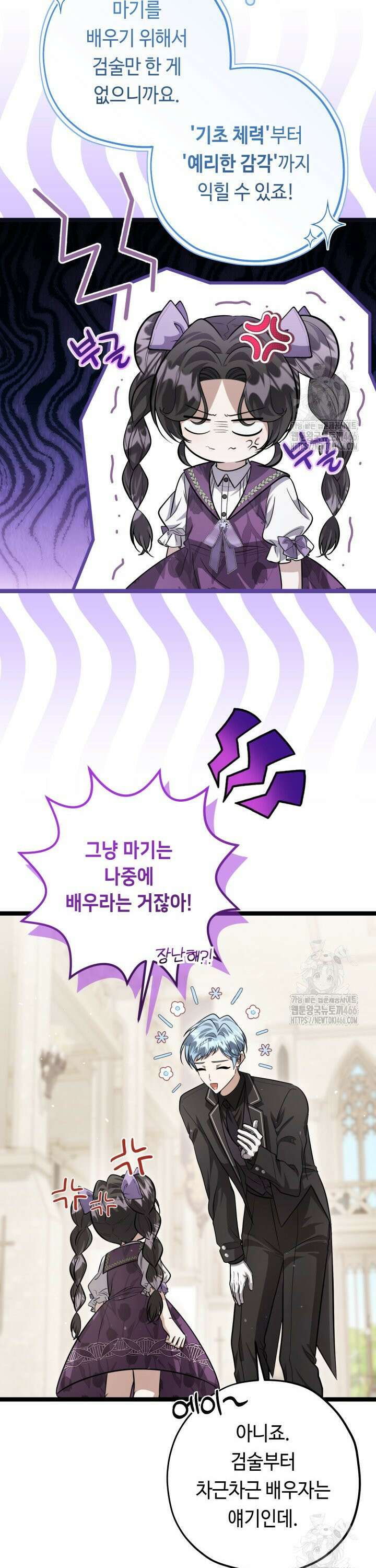 악역의 딸은 가출을 계획합니다 48화 4