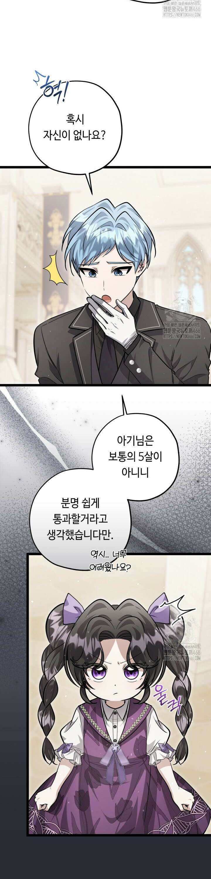 악역의 딸은 가출을 계획합니다 48화 5