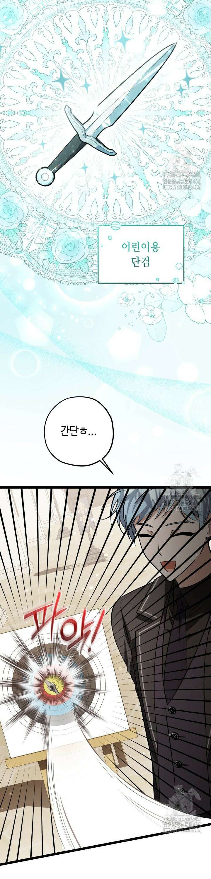 악역의 딸은 가출을 계획합니다 48화 7