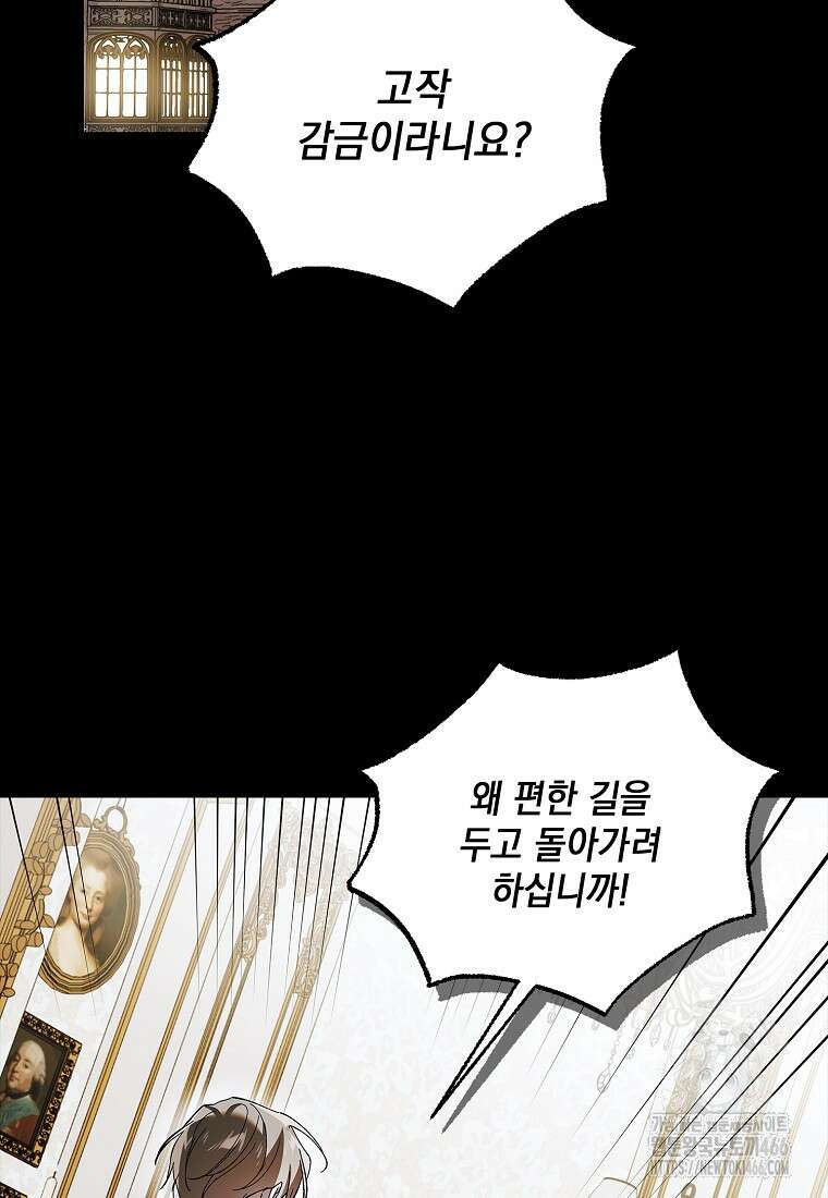 다정한 그대를 지키는 방법 외전 6화 2