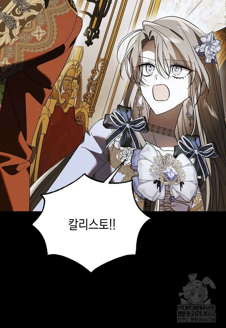 다정한 그대를 지키는 방법 외전 6화 5