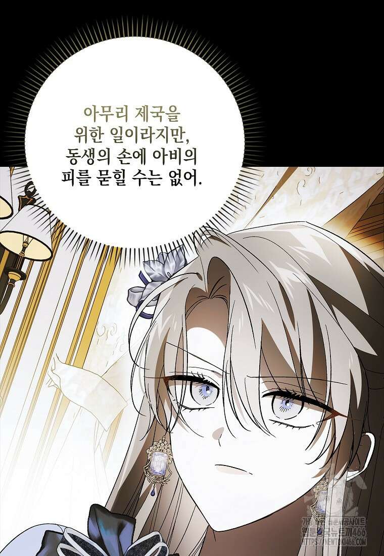 다정한 그대를 지키는 방법 외전 6화 6