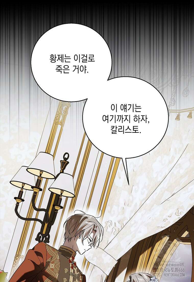 다정한 그대를 지키는 방법 외전 6화 8