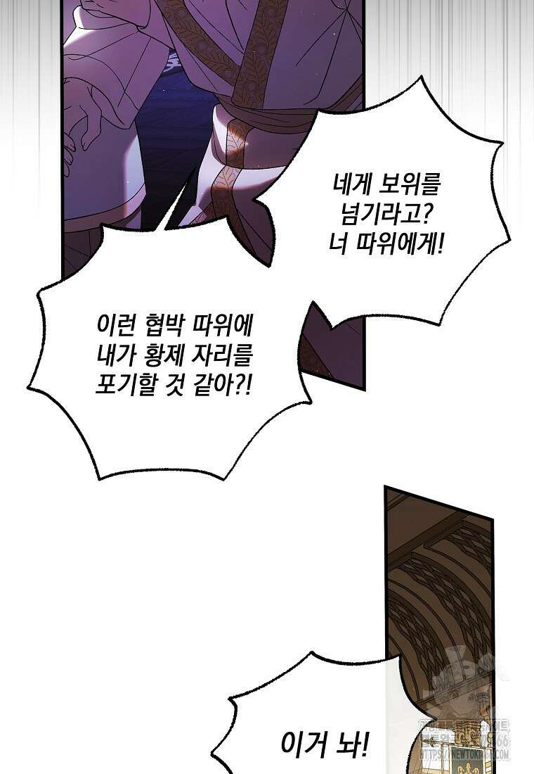 다정한 그대를 지키는 방법 외전 6화 11
