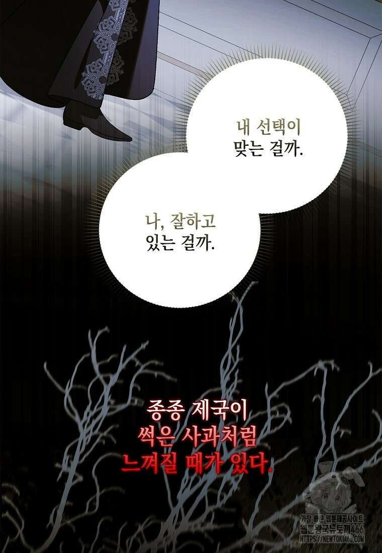 다정한 그대를 지키는 방법 외전 6화 15
