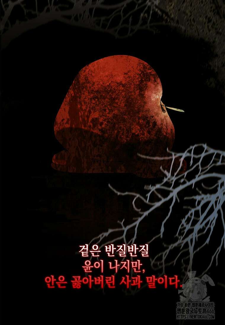 다정한 그대를 지키는 방법 외전 6화 16