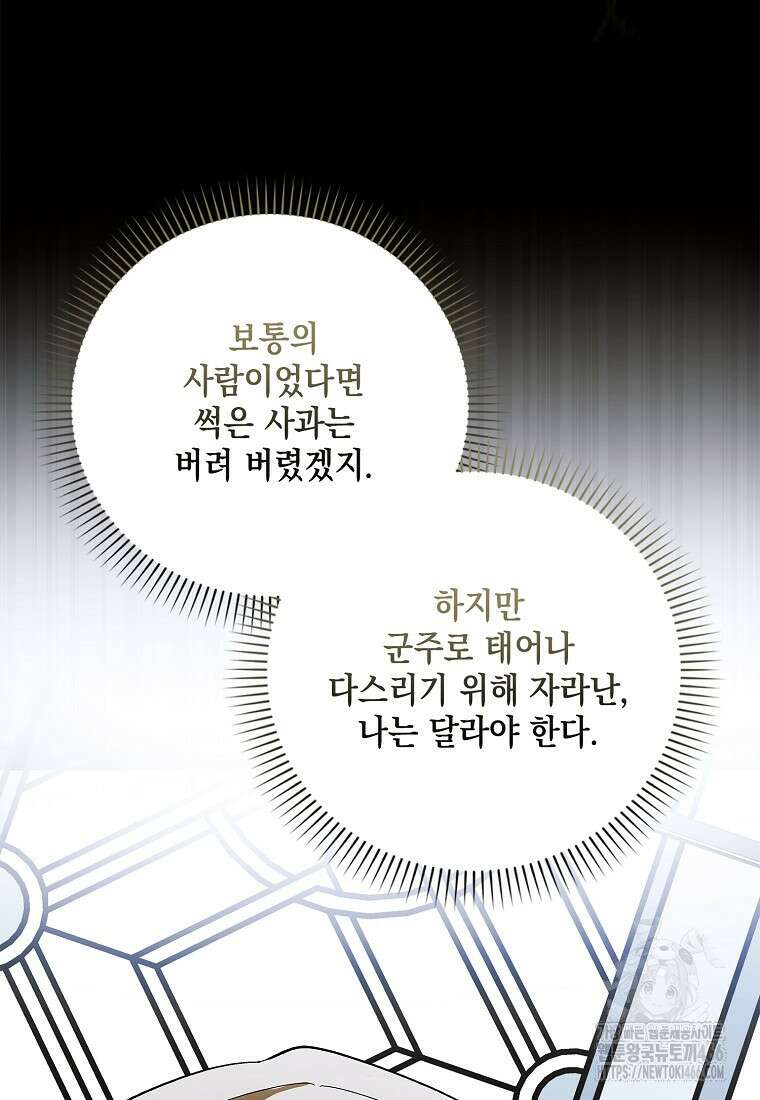 다정한 그대를 지키는 방법 외전 6화 17
