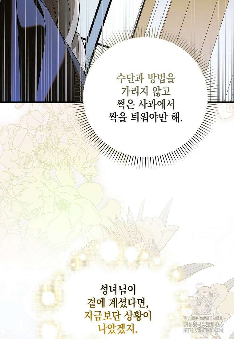 다정한 그대를 지키는 방법 외전 6화 19