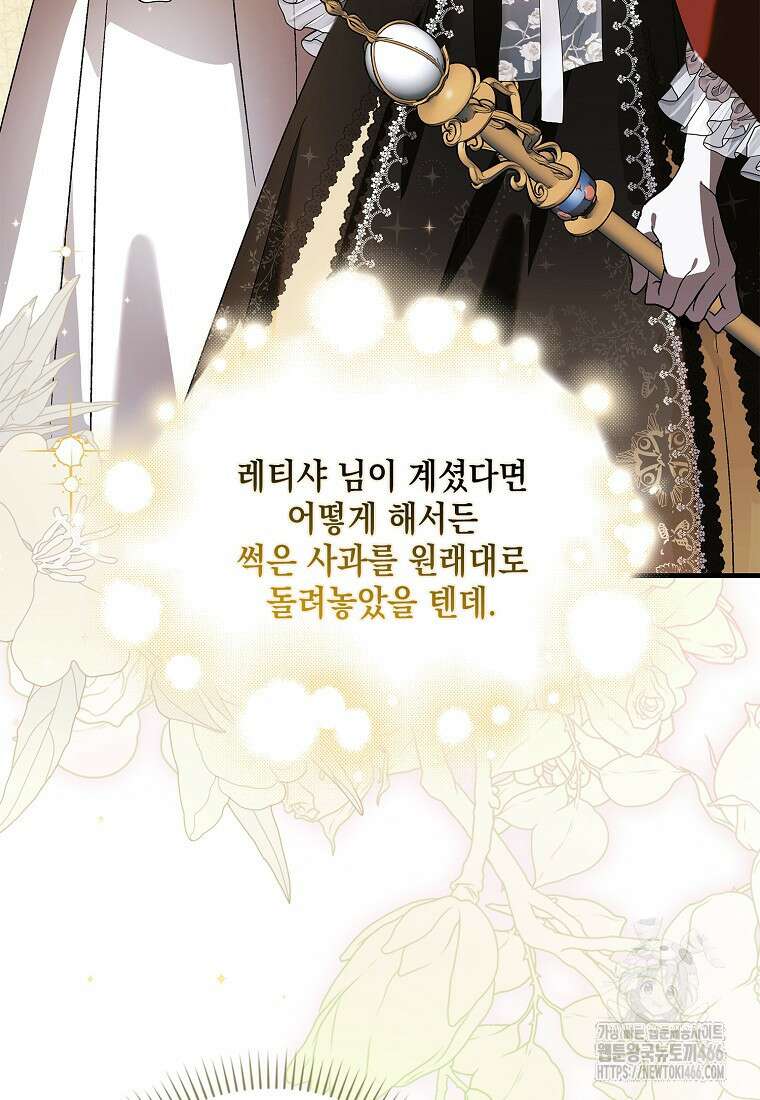 다정한 그대를 지키는 방법 외전 6화 21