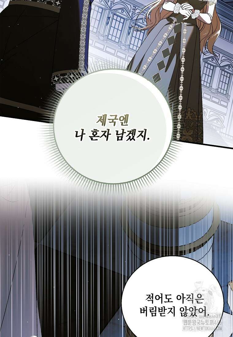다정한 그대를 지키는 방법 외전 6화 25
