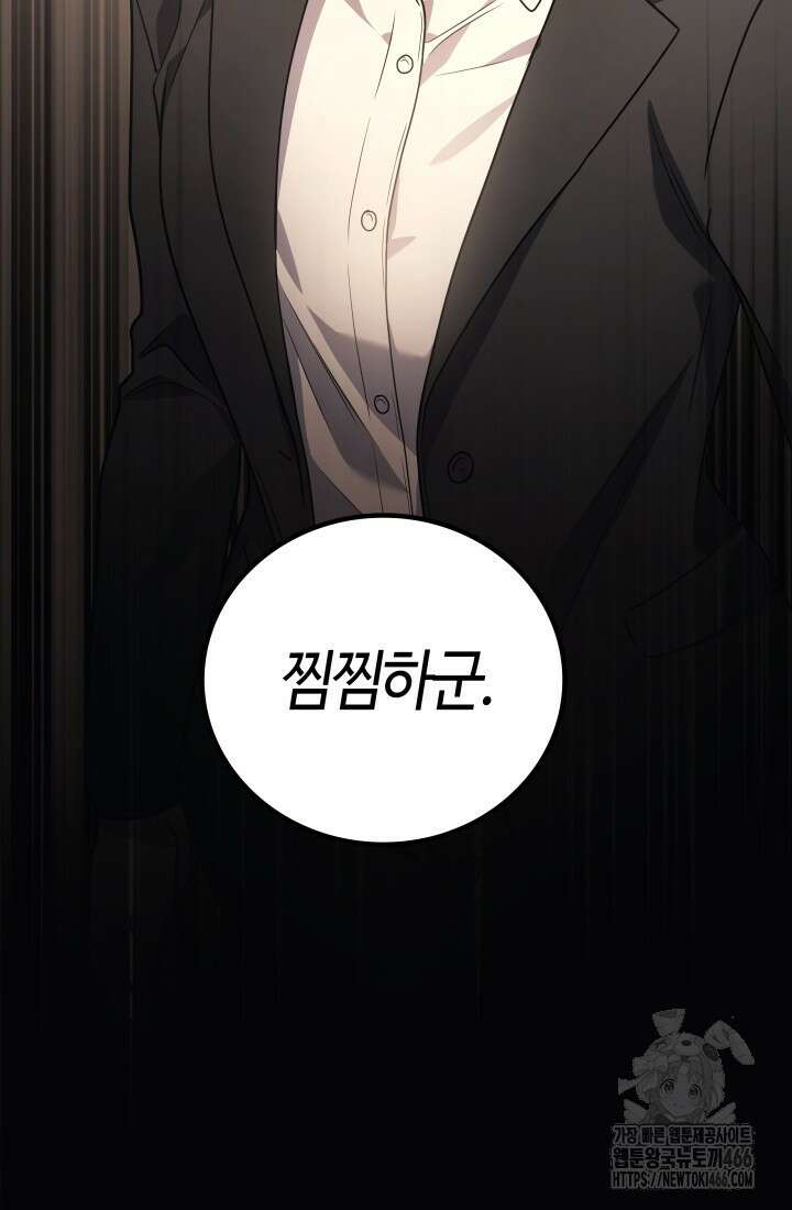 2레벨로 회귀한 무신 81화 3