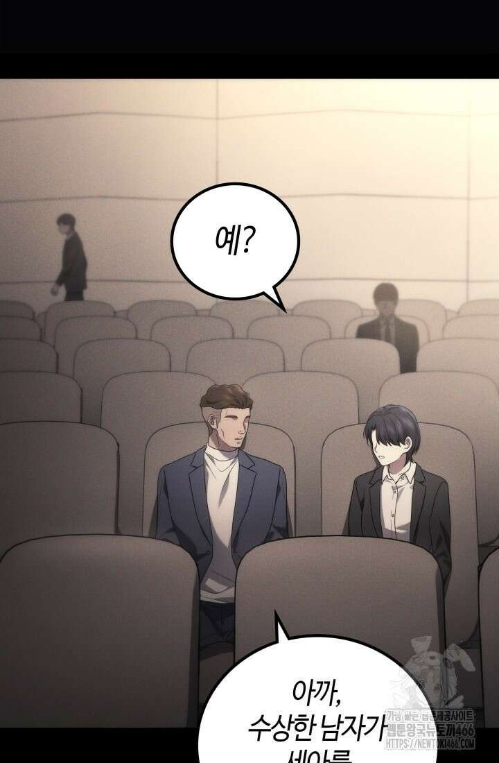 2레벨로 회귀한 무신 81화 4