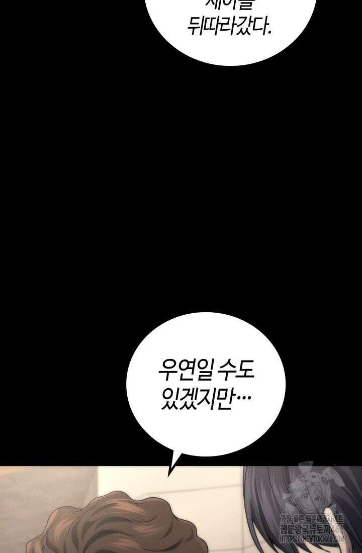 2레벨로 회귀한 무신 81화 5