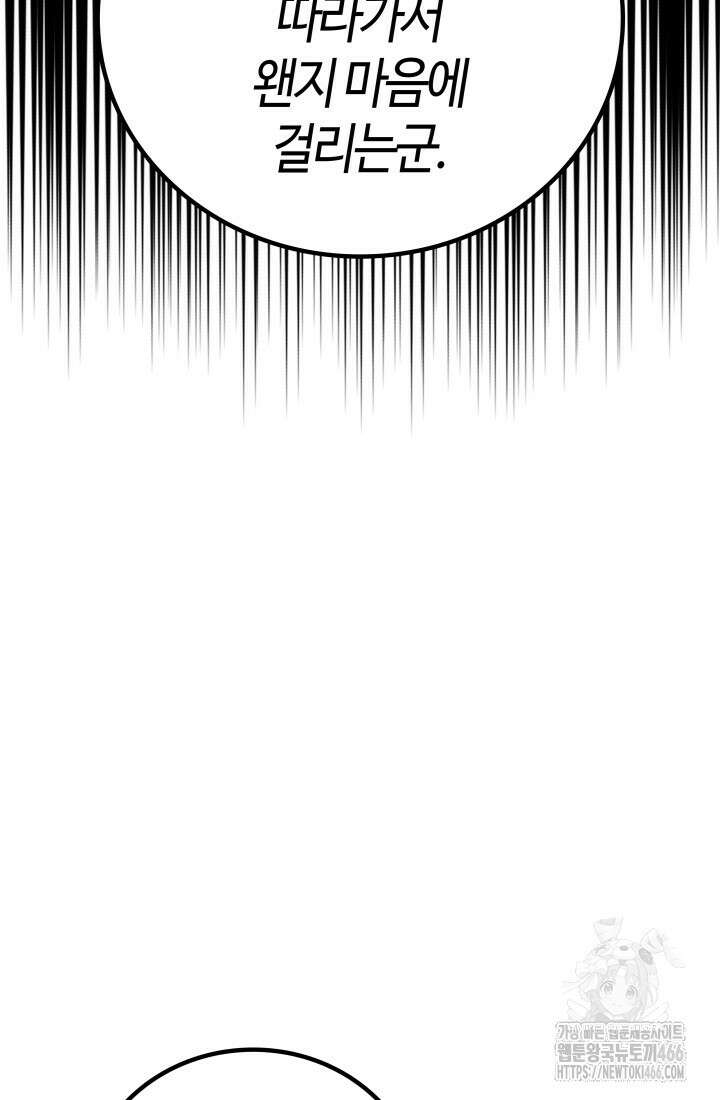 2레벨로 회귀한 무신 81화 7