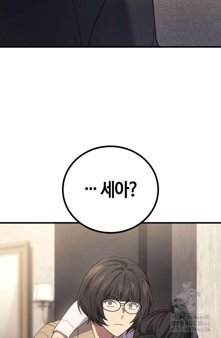 2레벨로 회귀한 무신 81화 11
