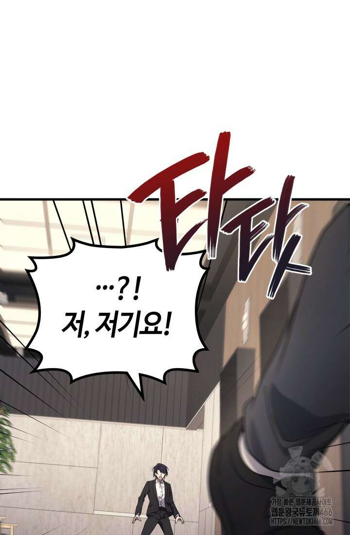 2레벨로 회귀한 무신 81화 14