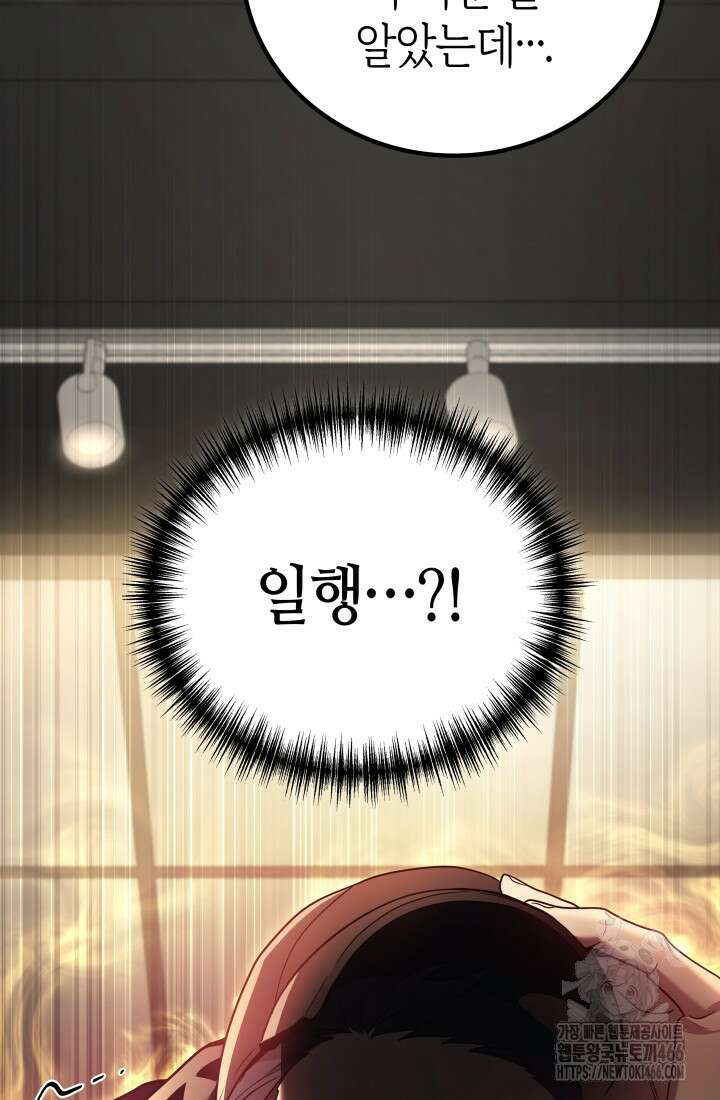 2레벨로 회귀한 무신 81화 20