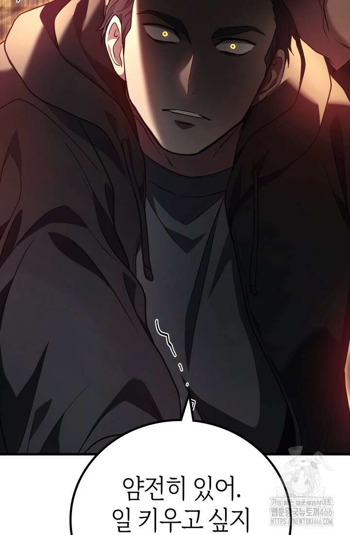 2레벨로 회귀한 무신 81화 21