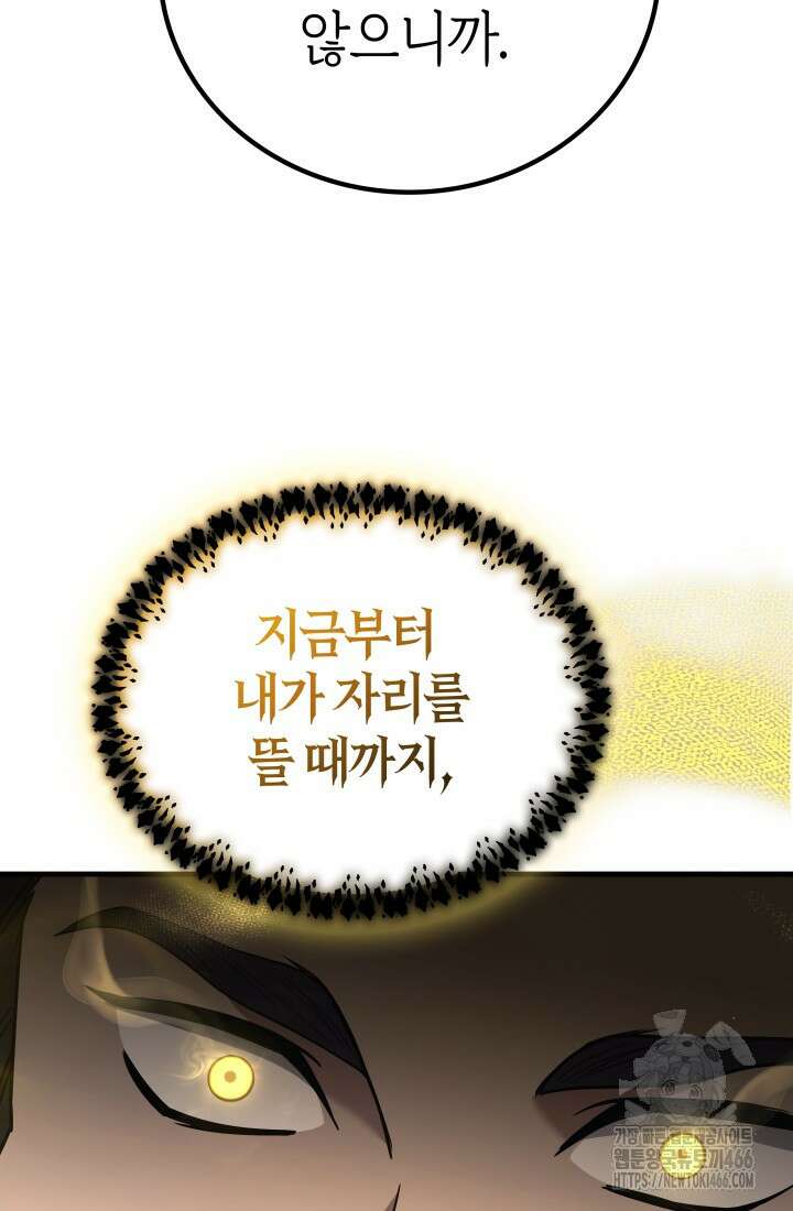 2레벨로 회귀한 무신 81화 22