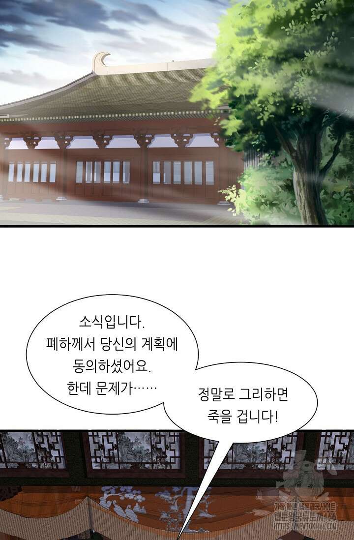 천 년 전 여황제의 남편으로 소환된 최강암살자 52화 2