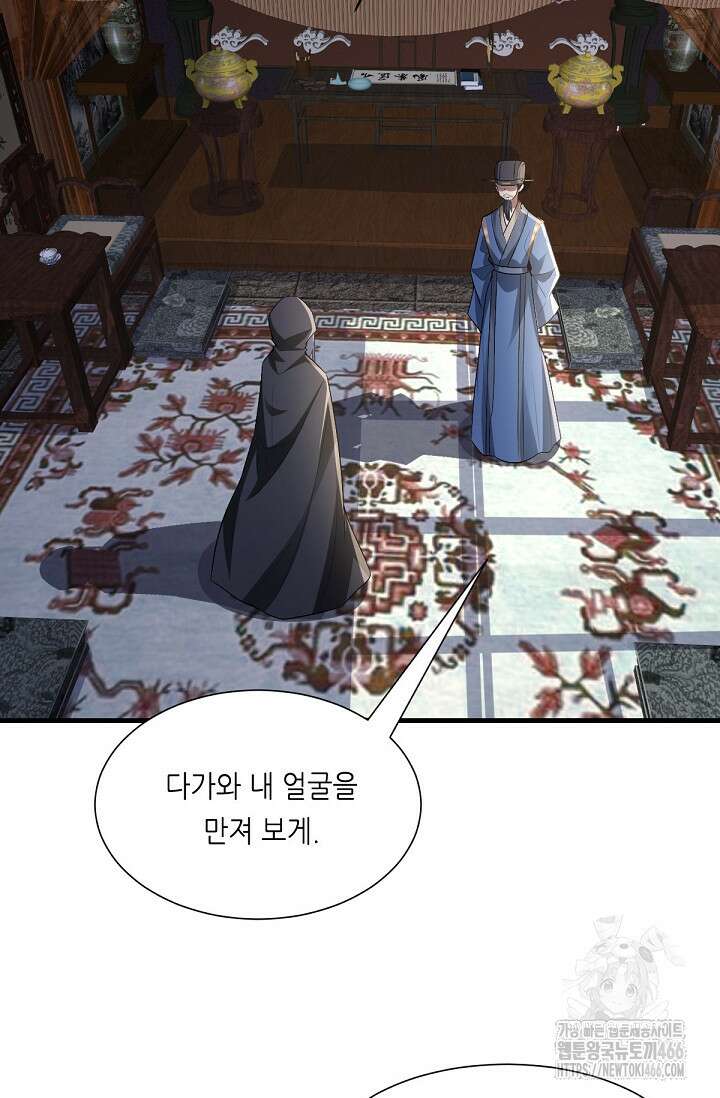 천 년 전 여황제의 남편으로 소환된 최강암살자 52화 3