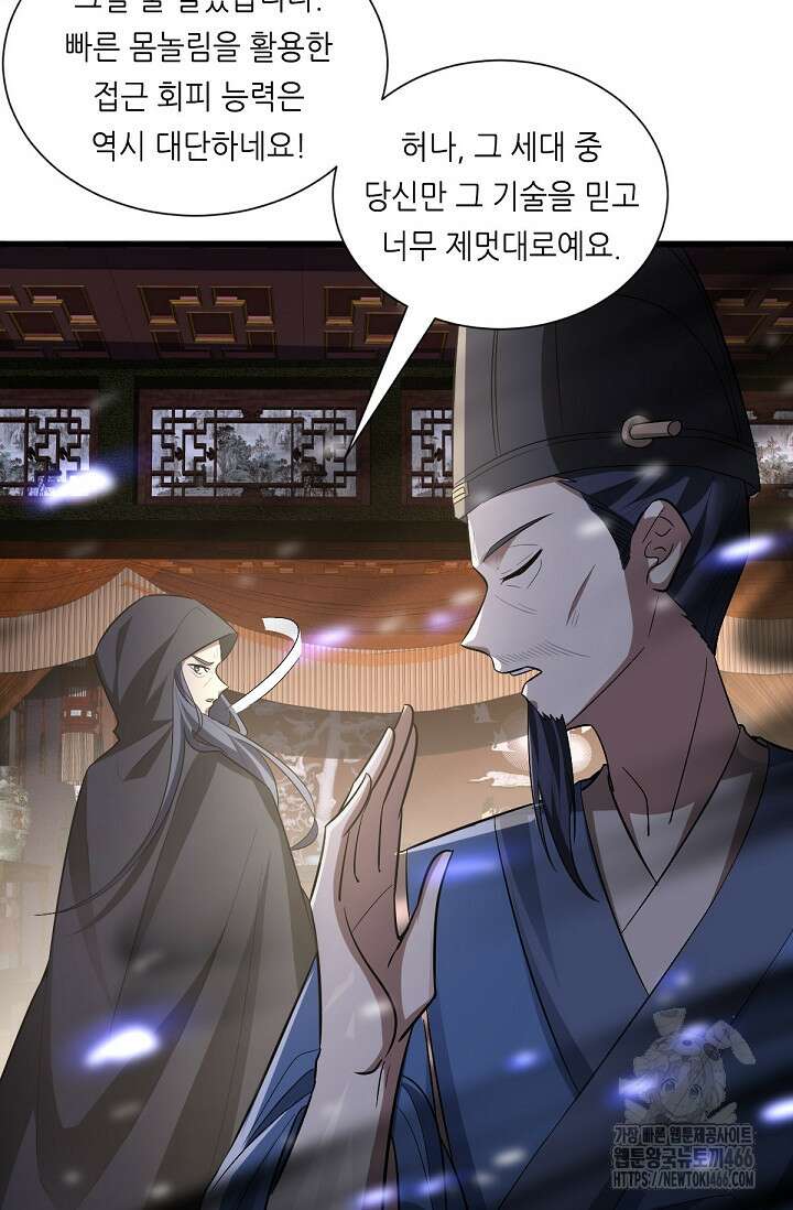 천 년 전 여황제의 남편으로 소환된 최강암살자 52화 9