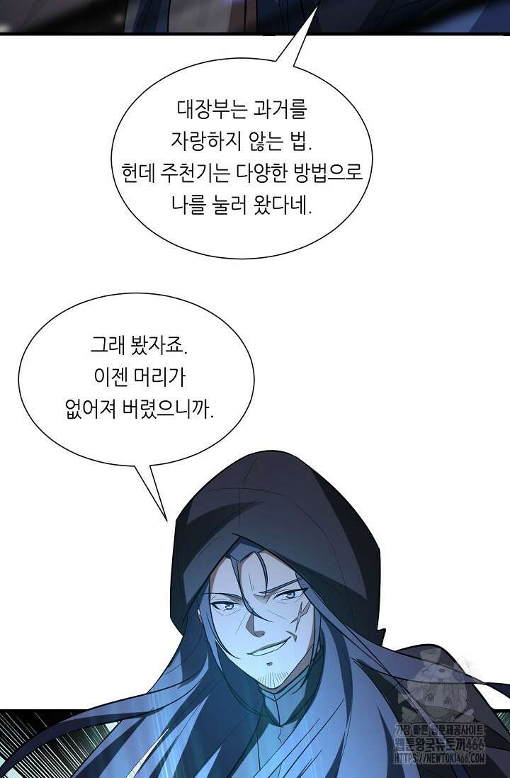 천 년 전 여황제의 남편으로 소환된 최강암살자 52화 10