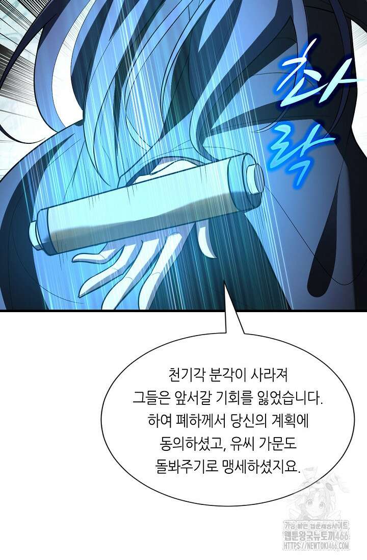 천 년 전 여황제의 남편으로 소환된 최강암살자 52화 11