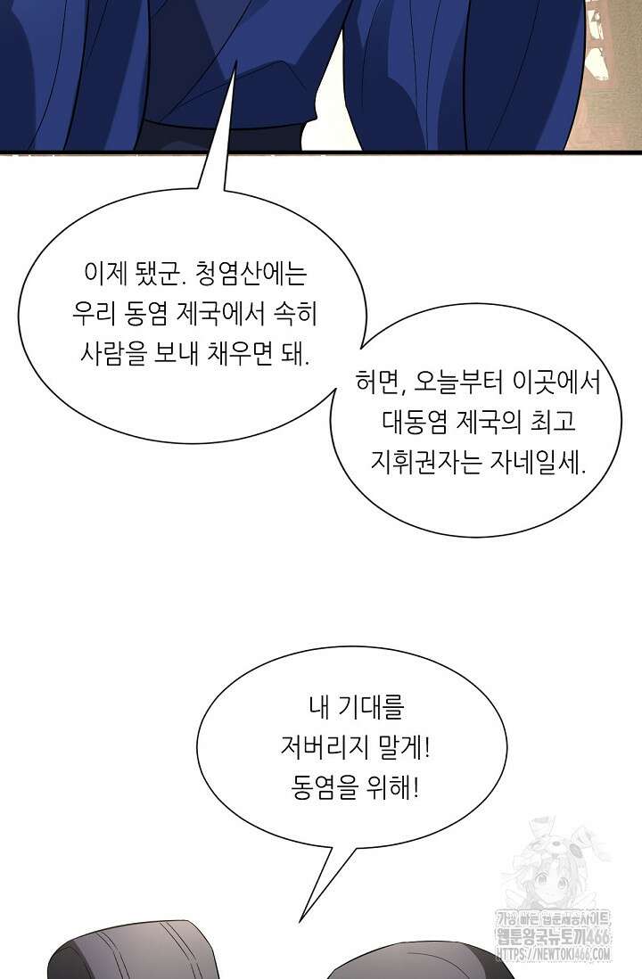천 년 전 여황제의 남편으로 소환된 최강암살자 52화 13