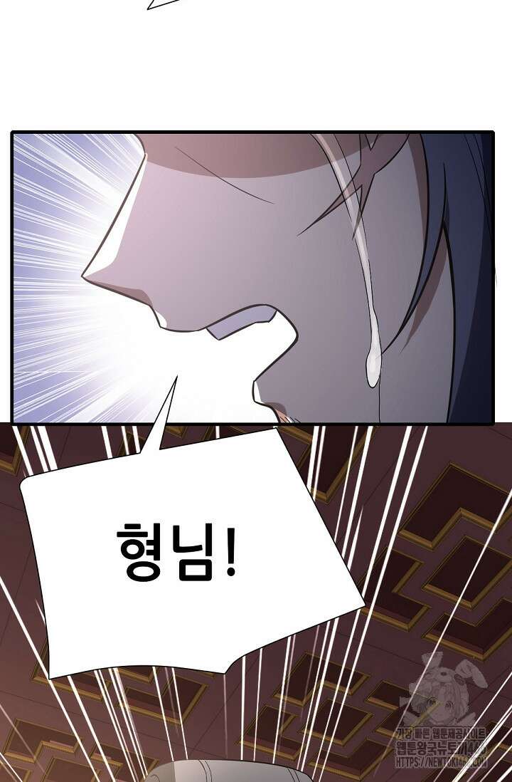 천 년 전 여황제의 남편으로 소환된 최강암살자 52화 15