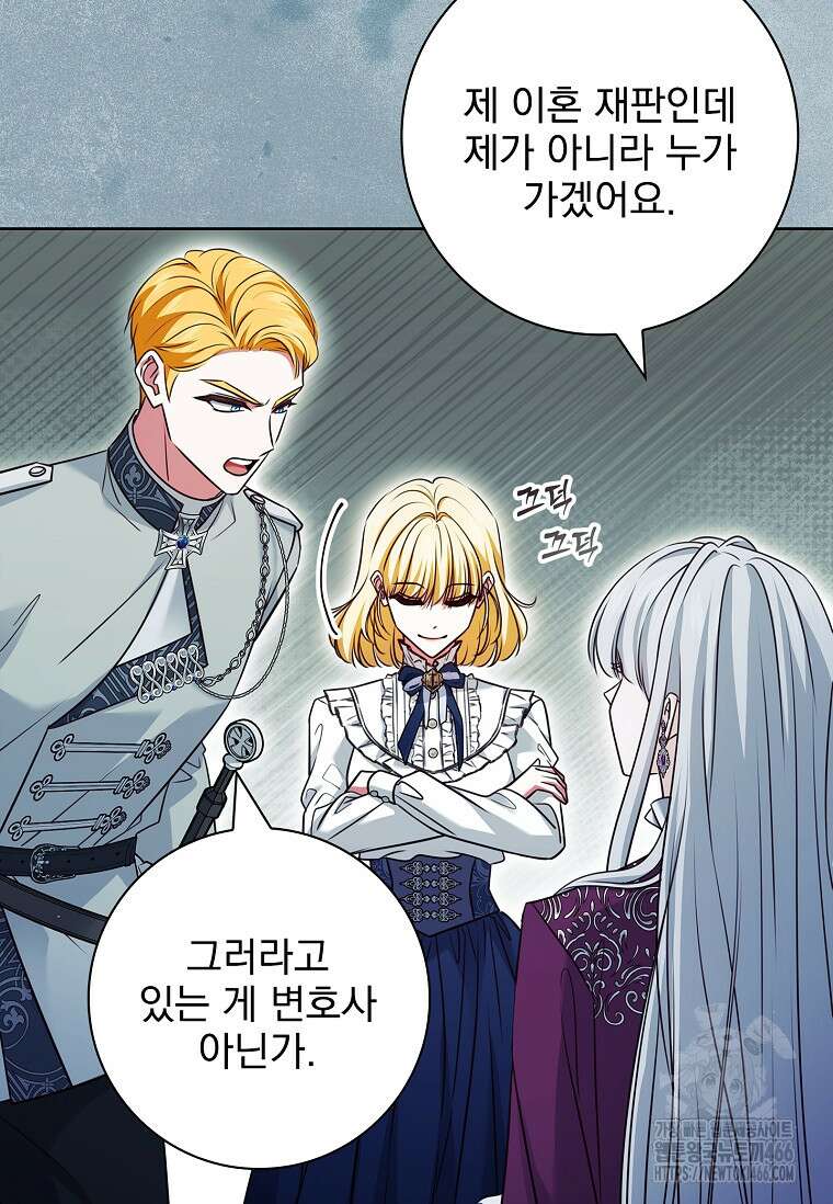 이혼은 전문 변호사에게 맡기세요 37화 5