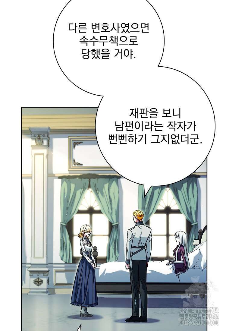 이혼은 전문 변호사에게 맡기세요 37화 17