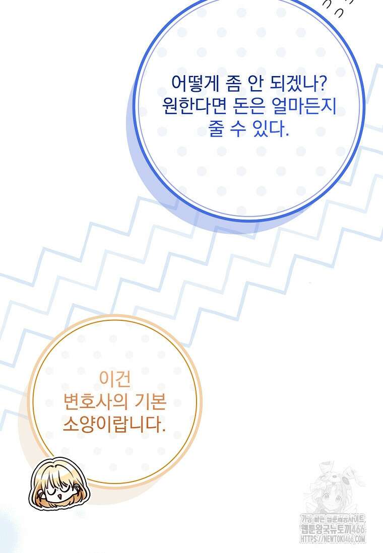 이혼은 전문 변호사에게 맡기세요 37화 25