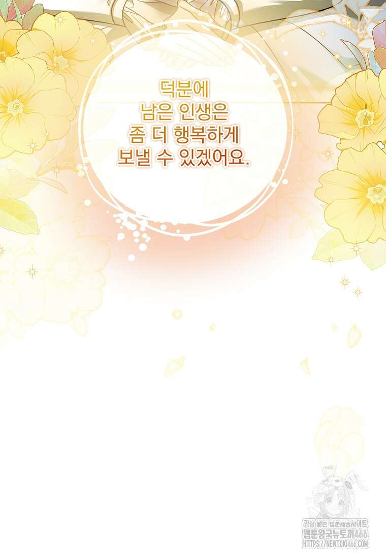 이혼은 전문 변호사에게 맡기세요 37화 29