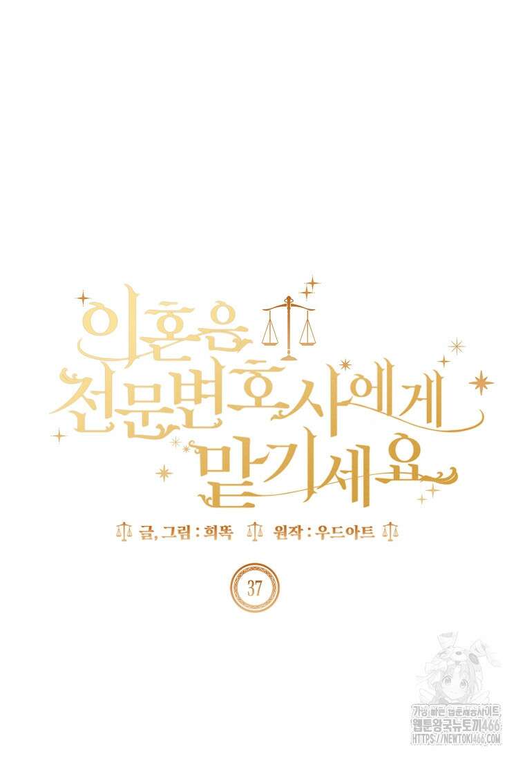 이혼은 전문 변호사에게 맡기세요 37화 30