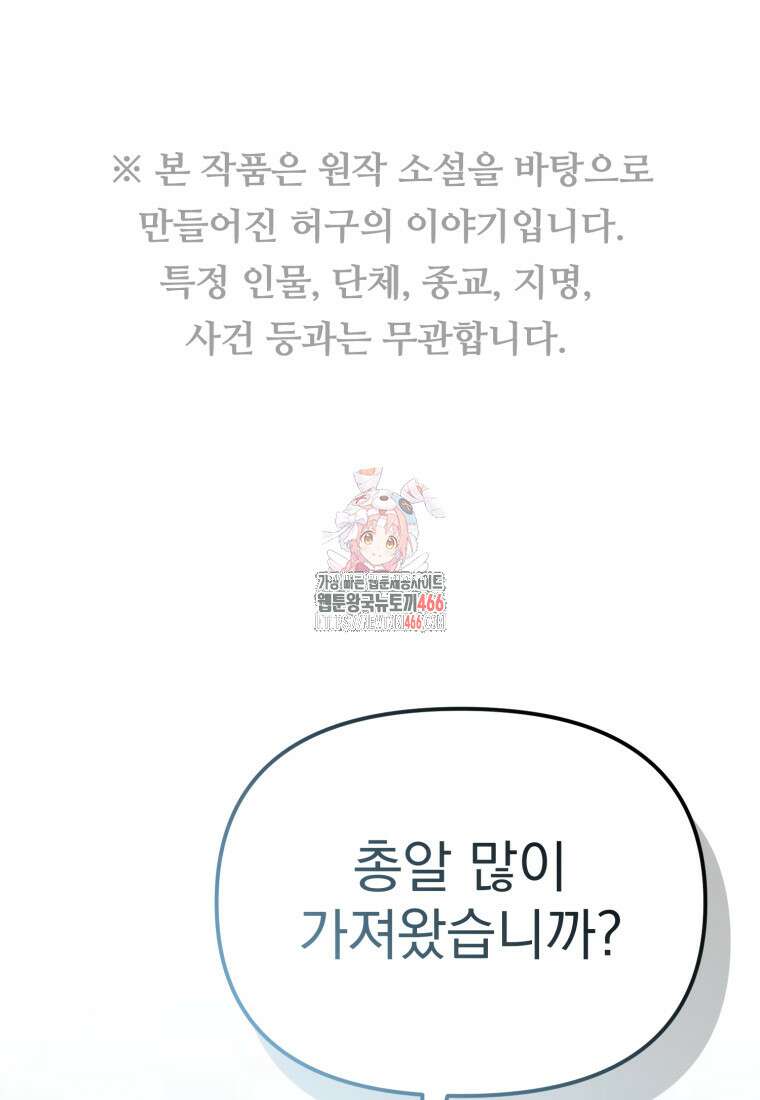 경찰이 너무 강함 22화 1