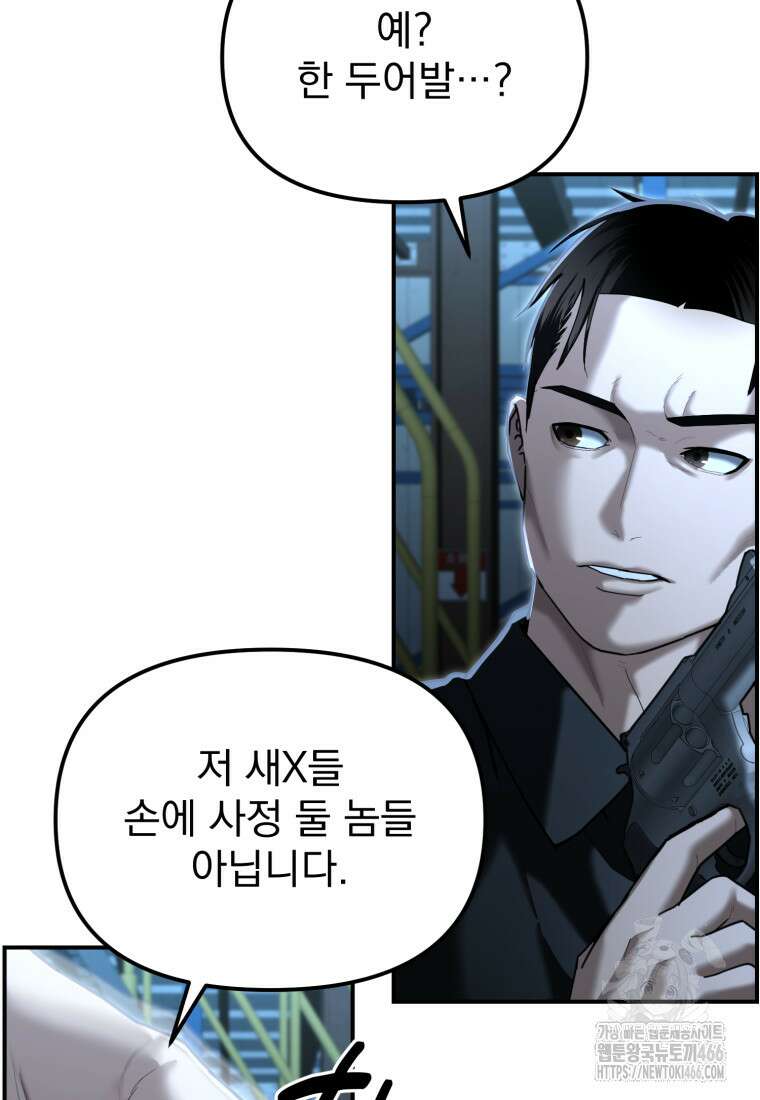 경찰이 너무 강함 22화 4