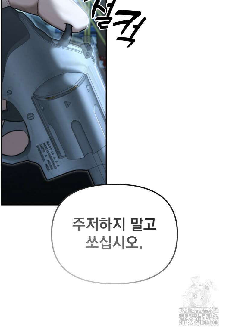 경찰이 너무 강함 22화 5